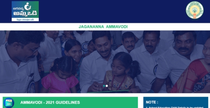 Amma Vodi 2024: Updated Eligibility, List of Beneficiaries & How to Apply